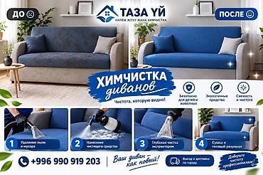 aura roboclean: Химчистка мебели, | Мягкая мебель — 3