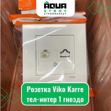 Выключатели, розетки: Розетка Viko Karre тел-интер 1 гнeздо Для строймаркета "Aqua Stroy"