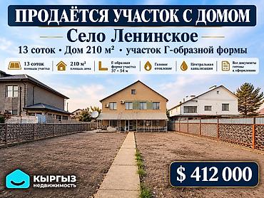 golden hous: 4 комнаты, 210 м², 12 соток, Аламедин (ГЭС-2), Риэлтор — 1
