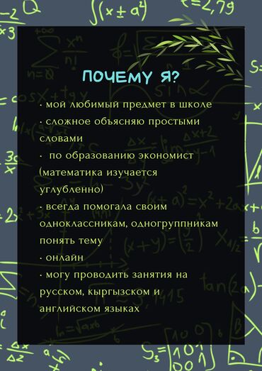 китеп манас: Репетитор Математика Сынактарга даярдоо