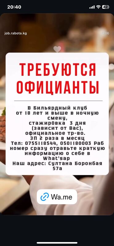 администратор в бильярдный клуб: Требуется Официант Без опыта, Оплата Дважды в месяц