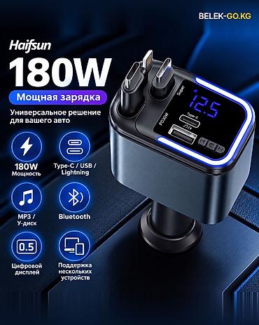 купить модулятор с блютузом: Автомобильный FM‑модулятор Haifsun 180W - Мощность: до 180 Вт — — 3