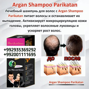 745 объявлений | lalafo.tj: Лечебный шампунь для волос argan shampoo parikatan питает волосы и