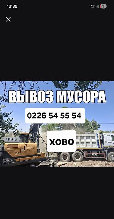 авто развал: Вывоз мусора — самосвал HOWO (ХОВО) - Услуги по вывозу строительного — 1