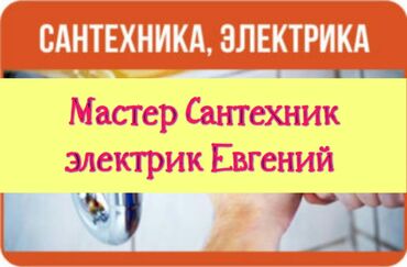 установка отопление бишкек: Электрик | Установка счетчиков, Установка стиральных машин, Демонтаж электроприборов Больше 6 лет опыта