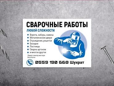 промышленный вытяжной зонт: Сварка | Ворота Монтаж — 1
