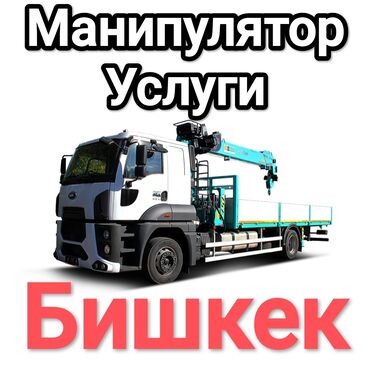 Манипуляторы: Манипулятор | Стрела 14 м. 11 т | Борт 15000 кг