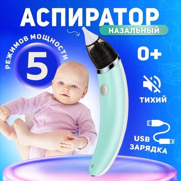 комо томо: Аспиратор назальный детский электро 24/7 отсасыватель Бишкек доставка