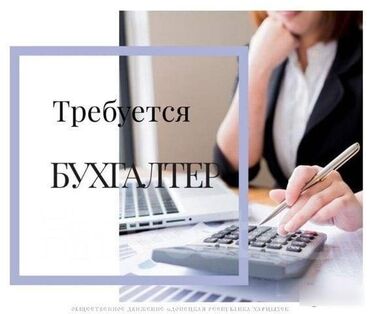 аренда офисных помещений: Бухгалтер