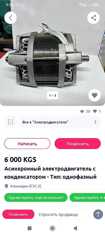 мебель под телевизор: Мешалка матор сатылат иштеши жакшы - Тип: коллекторный/универсальный — 5