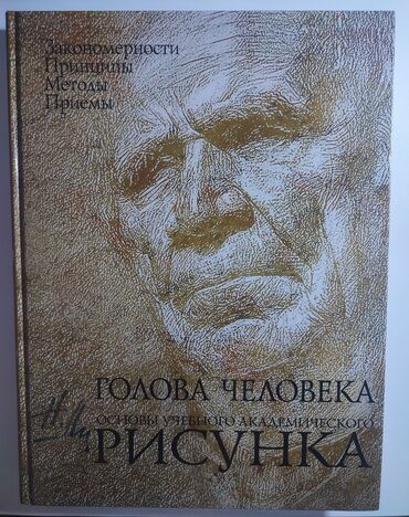 Elektrik nəqliyyatı: Книга Николай Геннадьевич Ли "Голова Человека Основы Учебного
