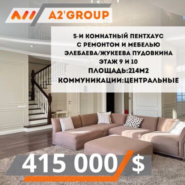 Продажа квартир: 5 и более комнат, 214 м², 9 этаж, Евроремонт