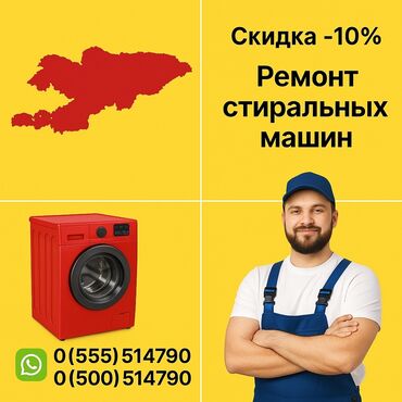 стиральная машина ручной: Ремонт стиральных машин ✅ **Быстро** – выезд в день обращения ✅