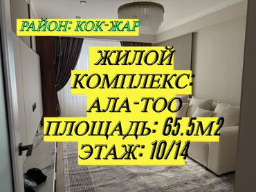 дома в оше: 2 комнаты, 65 м², Элитка, 10 этаж, Дизайнерский ремонт