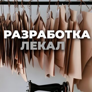 на дом крой: Изготовление лекал | Женская одежда