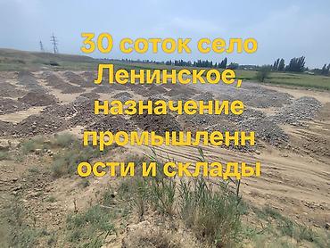 30 соток, Для бизнеса, Красная книга, Договор купли-продажи