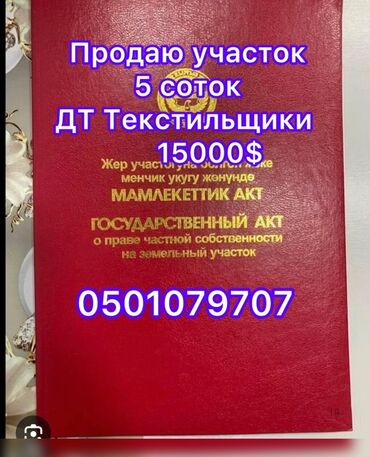 я ищу дом рабочий городок: 5 соток