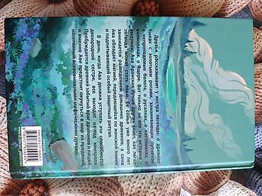 qurd: Məhsul: Kitab – Alla Qrin, “Цвет вечности. Кобальтовый дракон” (rus — 2