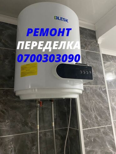 Водонагреватели: Ремонт бойлеров ремонт аристонов