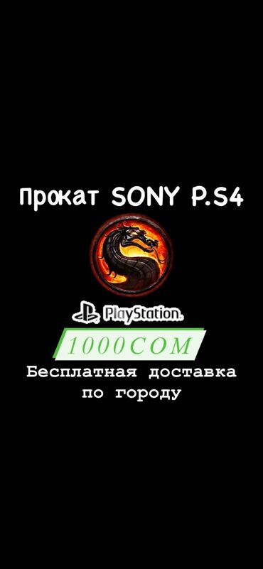 ps 4: Прокат Сони Аренда Сони Прокат Sony4 Аренда Sony PlayStation 4 Прокат