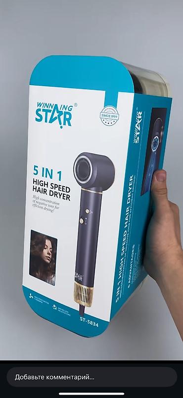 starshine 6: Фен Winning Star 5-in-1 High Speed Hair Dryer (модель ST-5834) - — 2