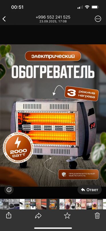 Электрические обогреватели: Электрический обогреватель Микатермический, Напольный