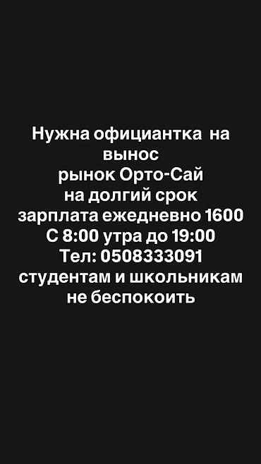 фартук официант: Требуется Официант Оплата: Ежедневно — 1