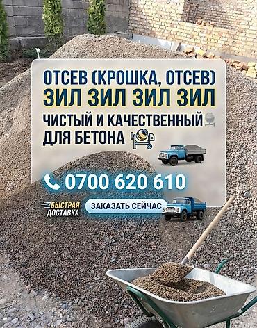 родар: Отсев, Для бетона, В розницу, Зил — 1