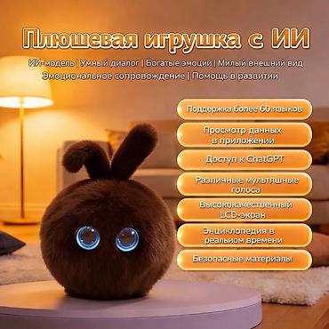 Другие товары для детей: Плюшевая игрушка с ИИ — интерактивный спутник для детей и взрослых — 1