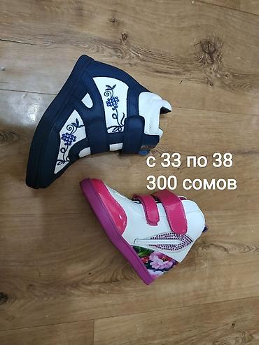 Детская обувь: Распродажа - ликвидация детской и подростковой зимней демисезонной — 29