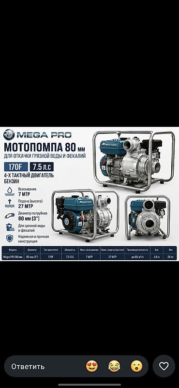 мотопомпу: Мотопомпа Бензиновая — 1