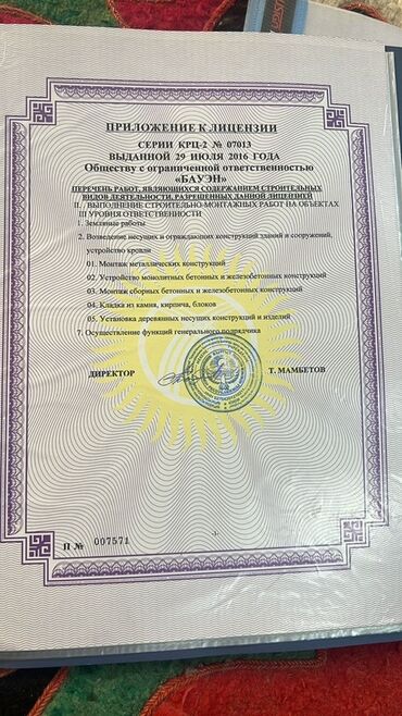 графический дизайн бишкек: Приложение к лицензии серии КРЦ-2 № 07013, выданной 29 июля 2016 года