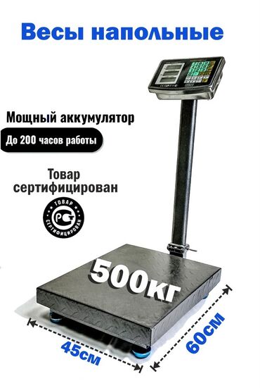 электрондук тараза: Напольные весы Электронные, Металл, Более 200 кг