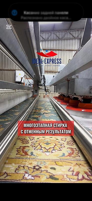 красител: Стирка ковров, | Ковер, Палас, Бесплатная доставка — 10