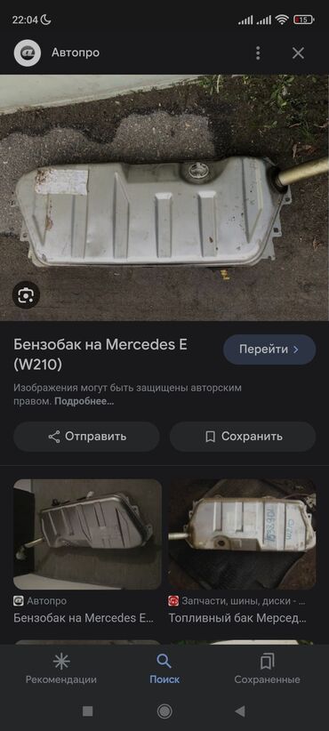 мерседес 210 2 2: Бензобак на Мерседес 210