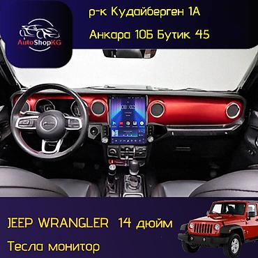 пирес жип: Тесла‑монитор для Jeep Wrangler, диагональ 14 дюймов. - Вертикальный — 1
