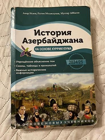Книги и журналы: История Азербайджана 11 класс, 2024 год — 1