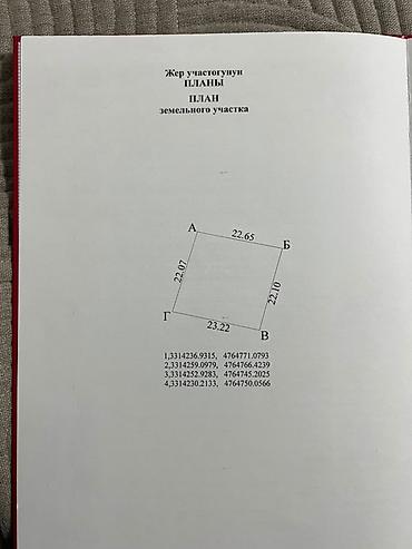 5 соток, Для строительства, Красная книга