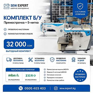 it lone: ✂️ Тигүү машиналарын сатабыз жана сатып алабыз Өндүрүштүк жана үйгө — 4