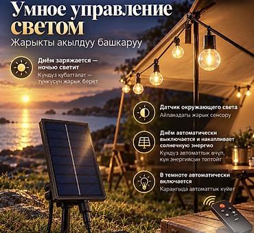 глэмпинг купить: Гирлянда на солнечной батарее Solar String Light G40 — 15 метров, 25 — 9