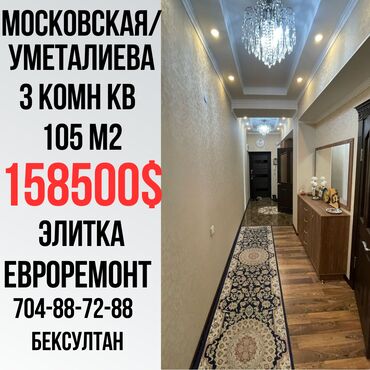 Продажа квартир: 3 комнаты, 105 м², Элитка, 5 этаж, Евроремонт