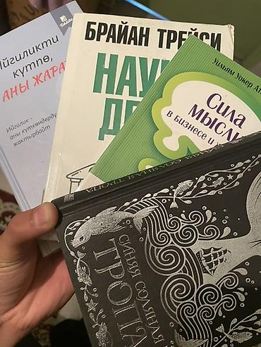 Подборка из 4 книг: 1) Брайан Трейси — «Наука денег». Практические
