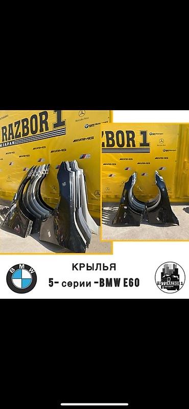 bmw e530: Крылья для BMW 5 серии (E60) - Оригинальные передние крылья для — 1