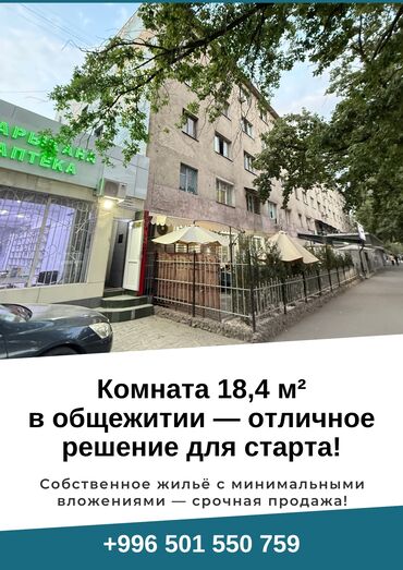 аренда помещения на ошском рынке: 18 м², С мебелью