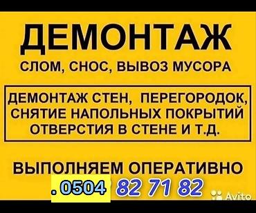 промоутеры в бишкеке работа: УСЛУГИ ДЕМОНТАЖ МОНТАЖ ЛЮБОЙ СЛОЖНОСТИ И ДРУГИЕ — 4
