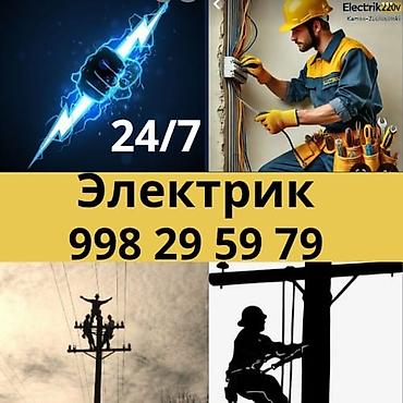 Электриктер: Услуги электрика 24/7. - Выезд на аварийные вызовы круглосуточно - — 1
