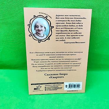 екатерина: Книга детектив детский Екатерина Вильмонт в ассортименте📚 Отправьте — 5