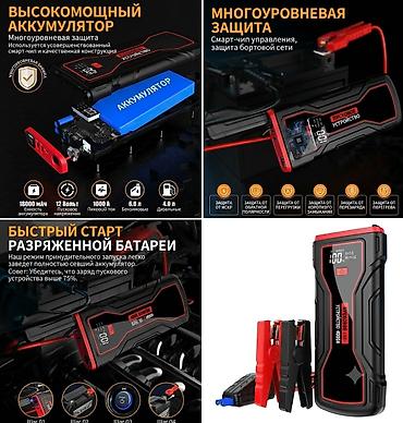 Пусковое устройство (Быстрый старт / Jump Starter) для запуска авто с