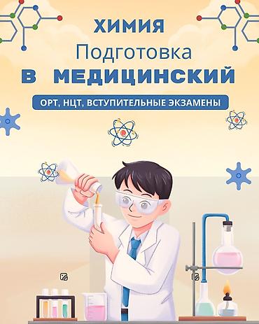 биолог: Репетитор по биологии — 1