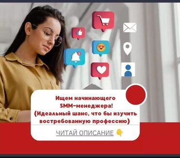 типография жумуш: SMM-адиси. Үметалиев/Фрунзе